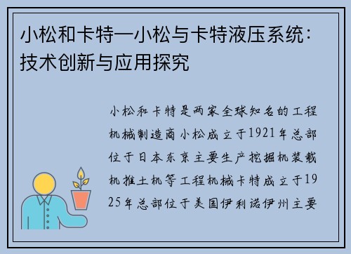 小松和卡特—小松与卡特液压系统：技术创新与应用探究
