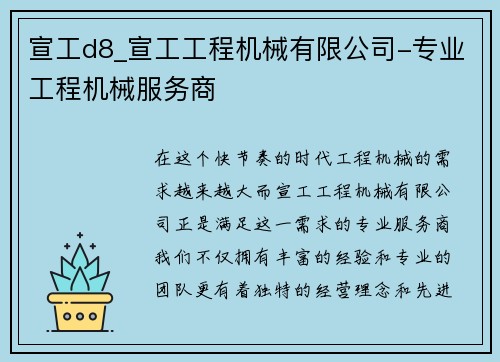 宣工d8_宣工工程机械有限公司-专业工程机械服务商