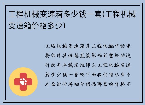 工程机械变速箱多少钱一套(工程机械变速箱价格多少)