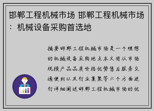 邯郸工程机械市场 邯郸工程机械市场：机械设备采购首选地