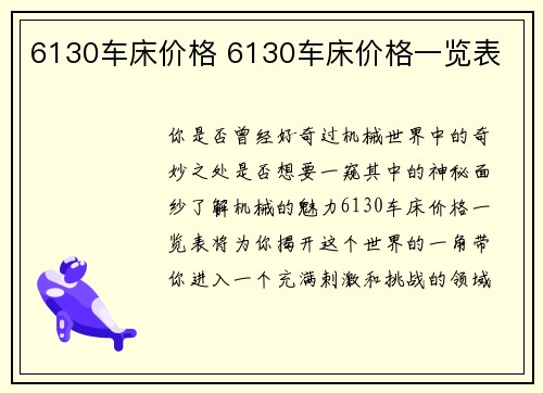 6130车床价格 6130车床价格一览表