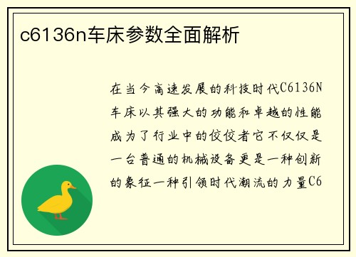 c6136n车床参数全面解析