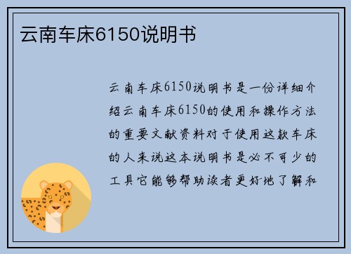 云南车床6150说明书