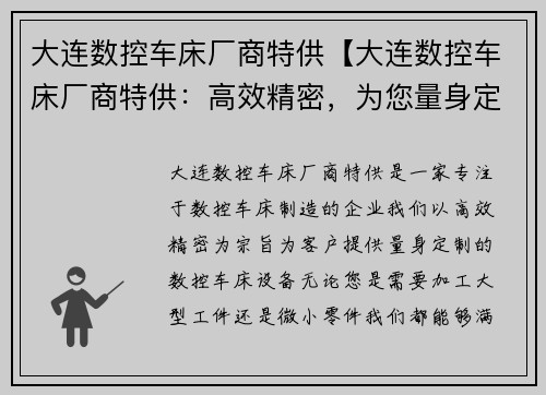 大连数控车床厂商特供【大连数控车床厂商特供：高效精密，为您量身定制】