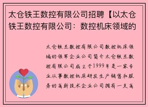 太仓铁王数控有限公司招聘【以太仓铁王数控有限公司：数控机床领域的领军企业】