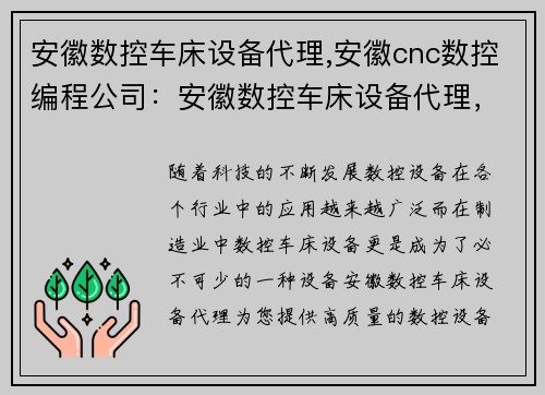 安徽数控车床设备代理,安徽cnc数控编程公司：安徽数控车床设备代理，助您创造更多商机