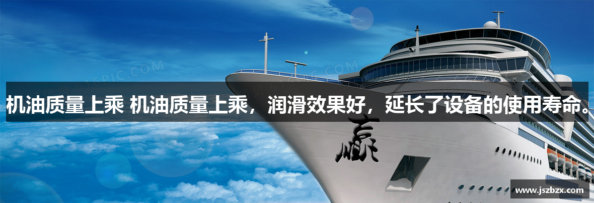 机油质量上乘 机油质量上乘，润滑效果好，延长了设备的使用寿命。
