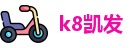 k8凯发